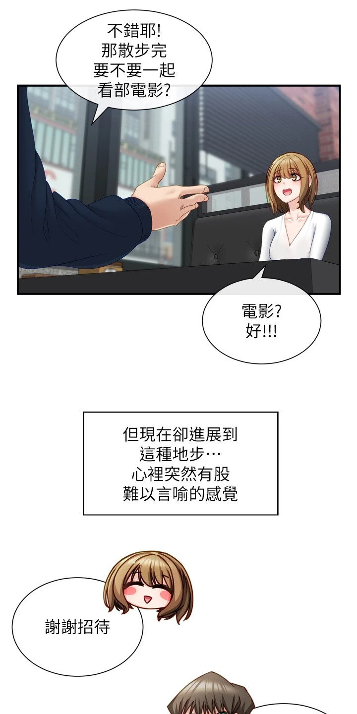 脱单神器漫画免费看漫画,第8章：乘胜追击1图