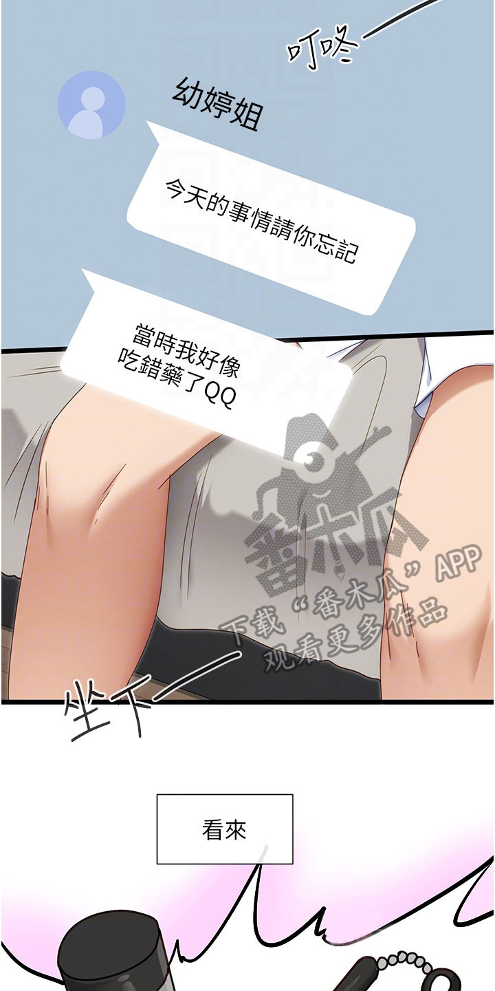脱单神器漫画,第15章：新选项2图