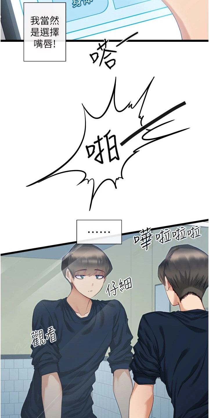 脱单神器韩漫漫画,第10章：过量使用2图