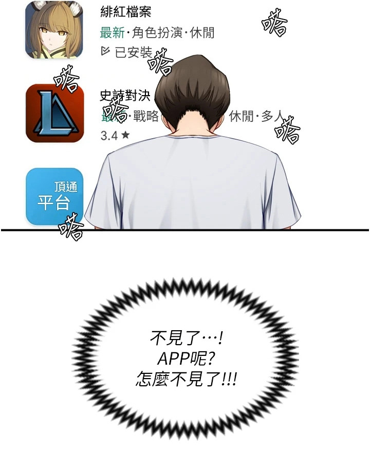 脱单神器漫画免费看漫画,第2章：脱单软件1图