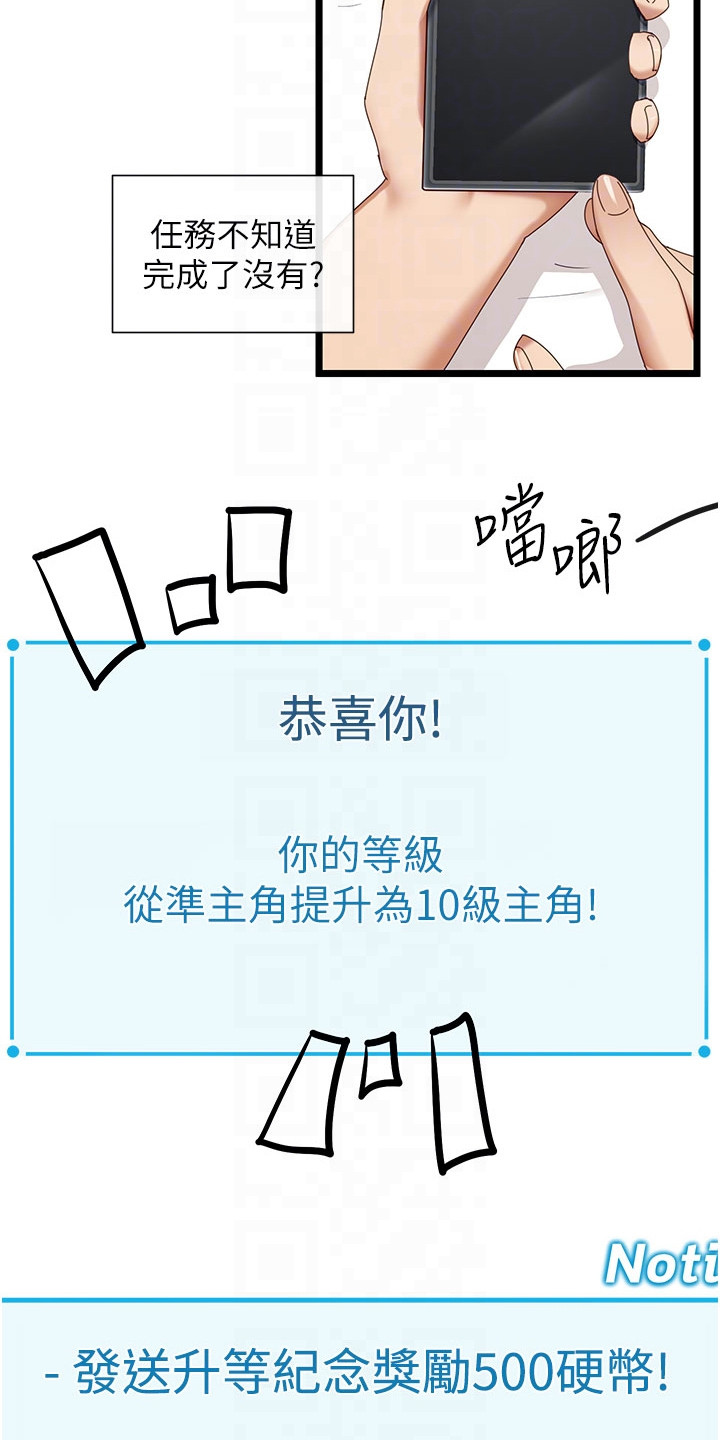脱单神器漫画,第15章：新选项1图