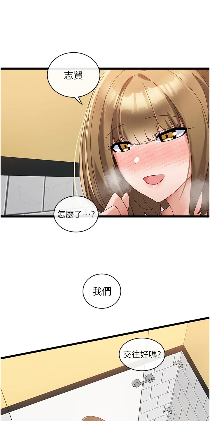 脱单神器漫画,第13章：拒绝2图