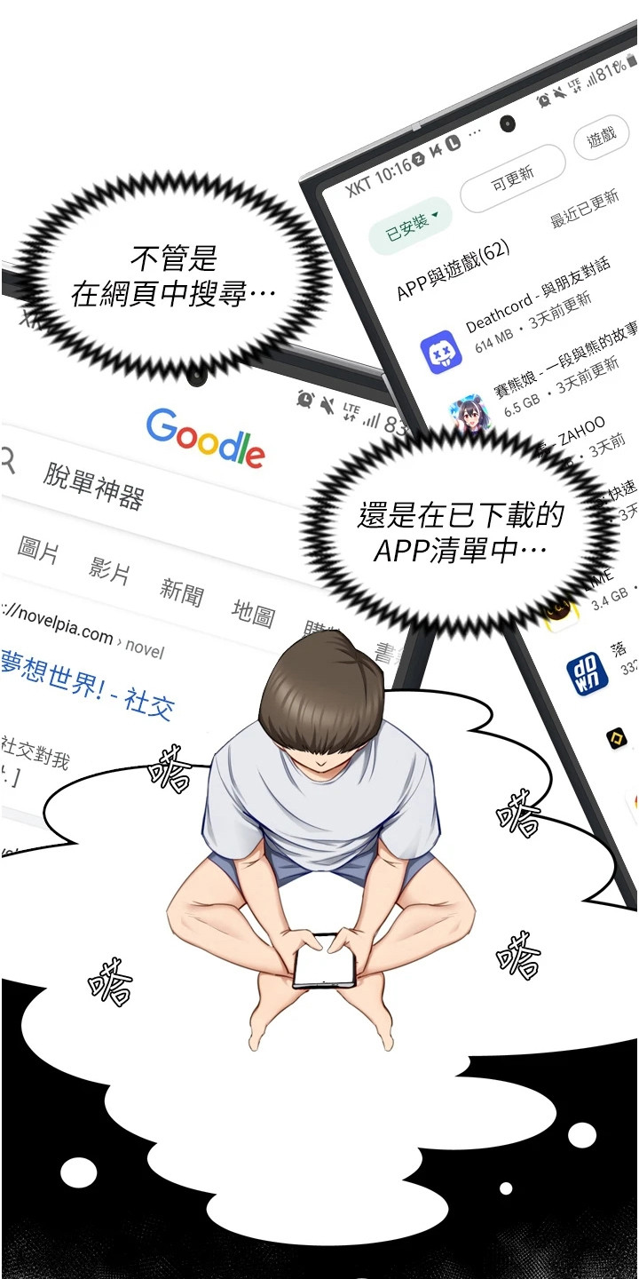 脱单神器漫画,第3章：迟到了1图