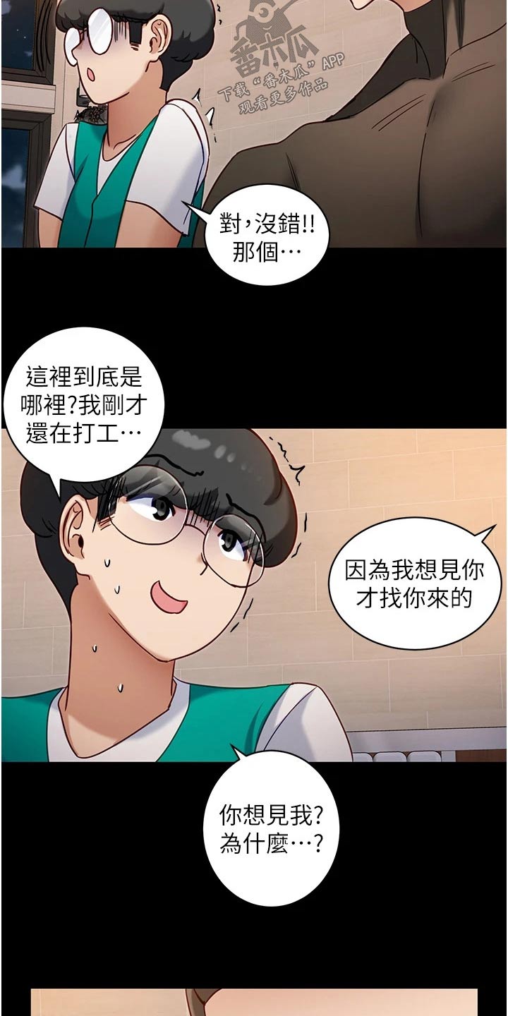 脱单神器漫画,第22章：硬币2图