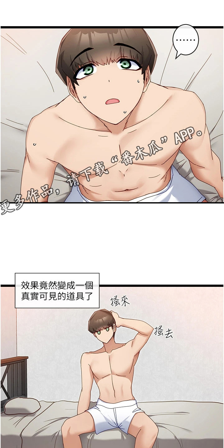 脱单神器韩漫漫画,第17章：命运之线2图