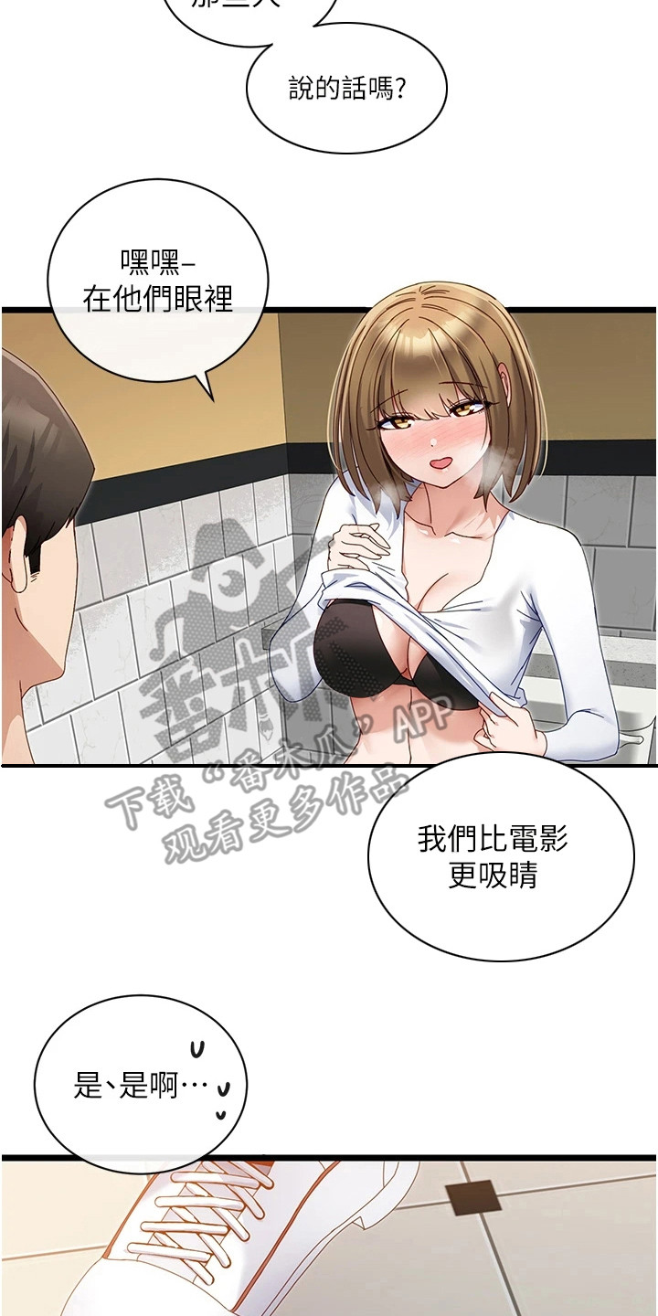 脱单神器漫画,第13章：拒绝2图