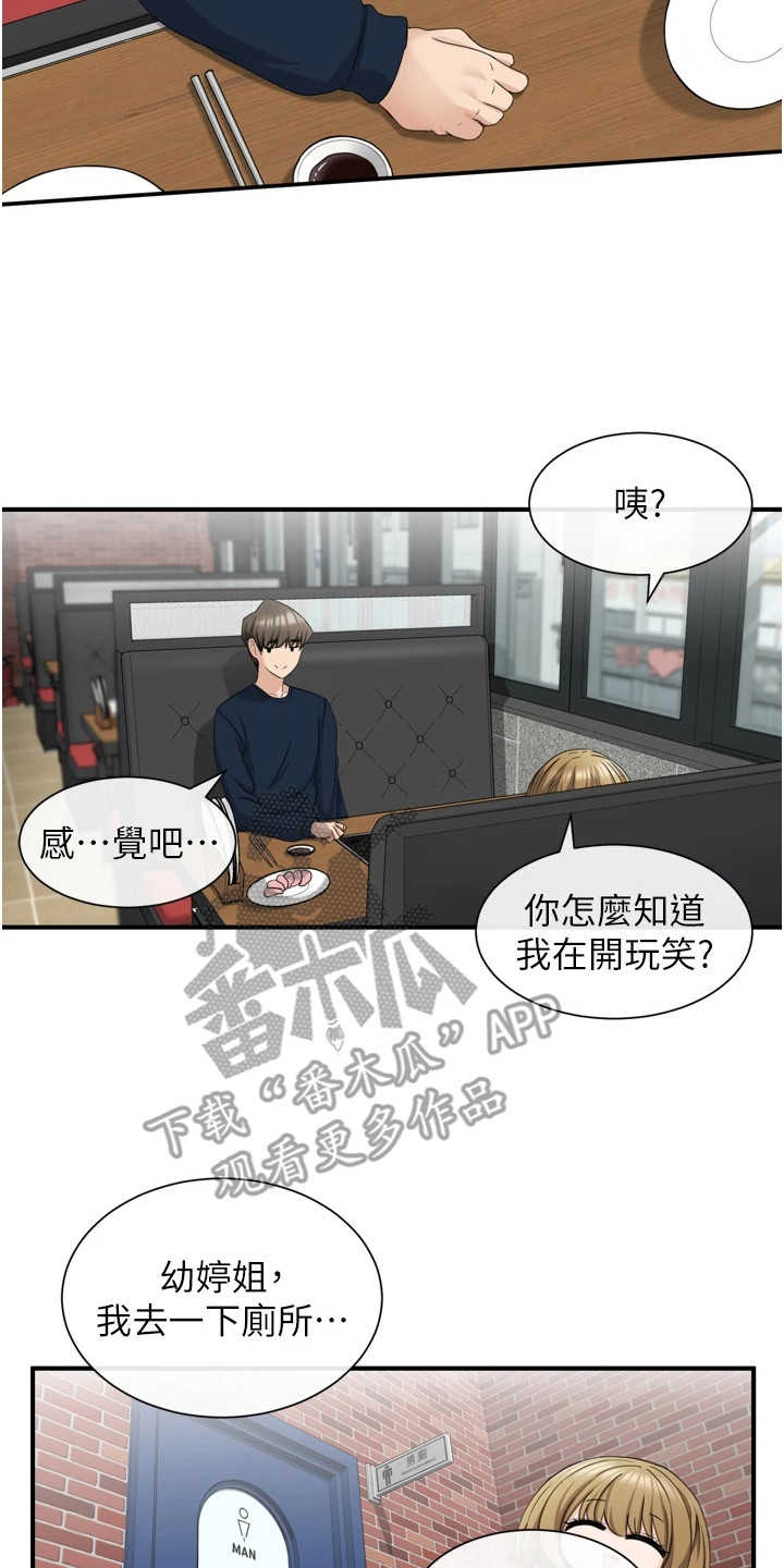 脱单神器app排行榜漫画,第7章：笑容灿烂2图