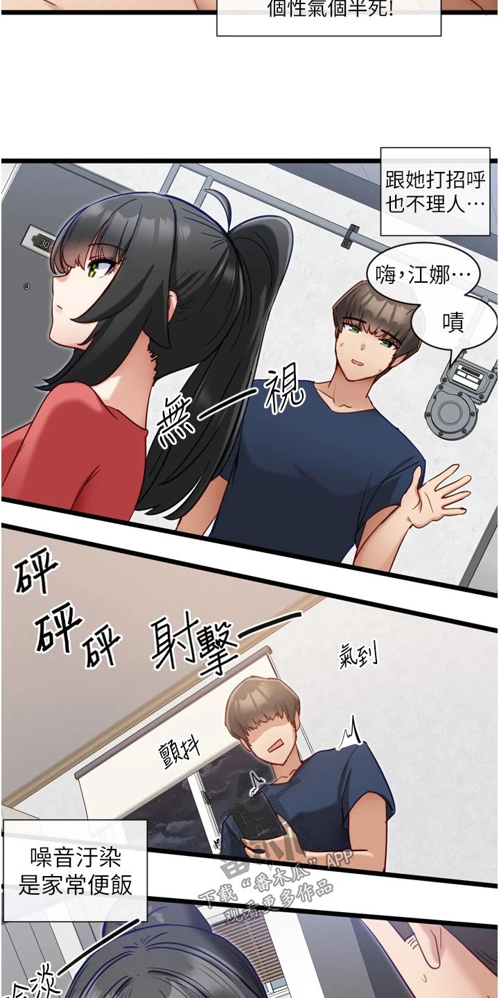 脱单神器漫画,第24章：可怜2图