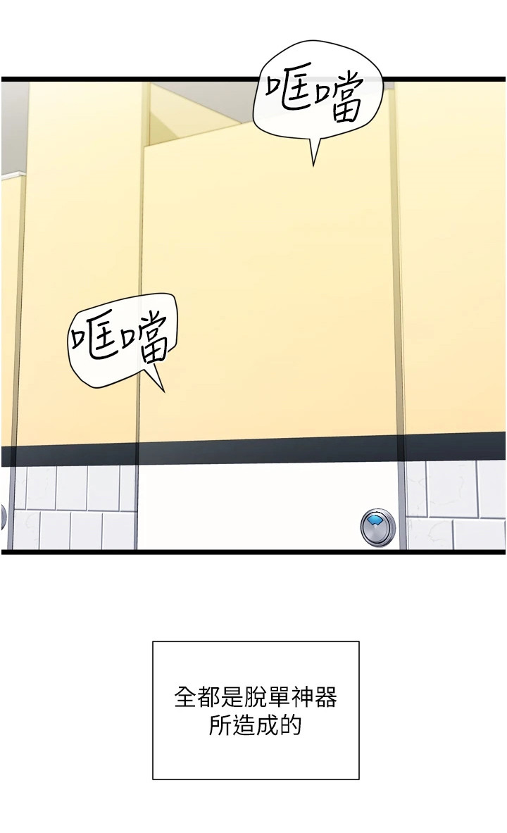 脱单神器漫画,第12章：厕所间2图