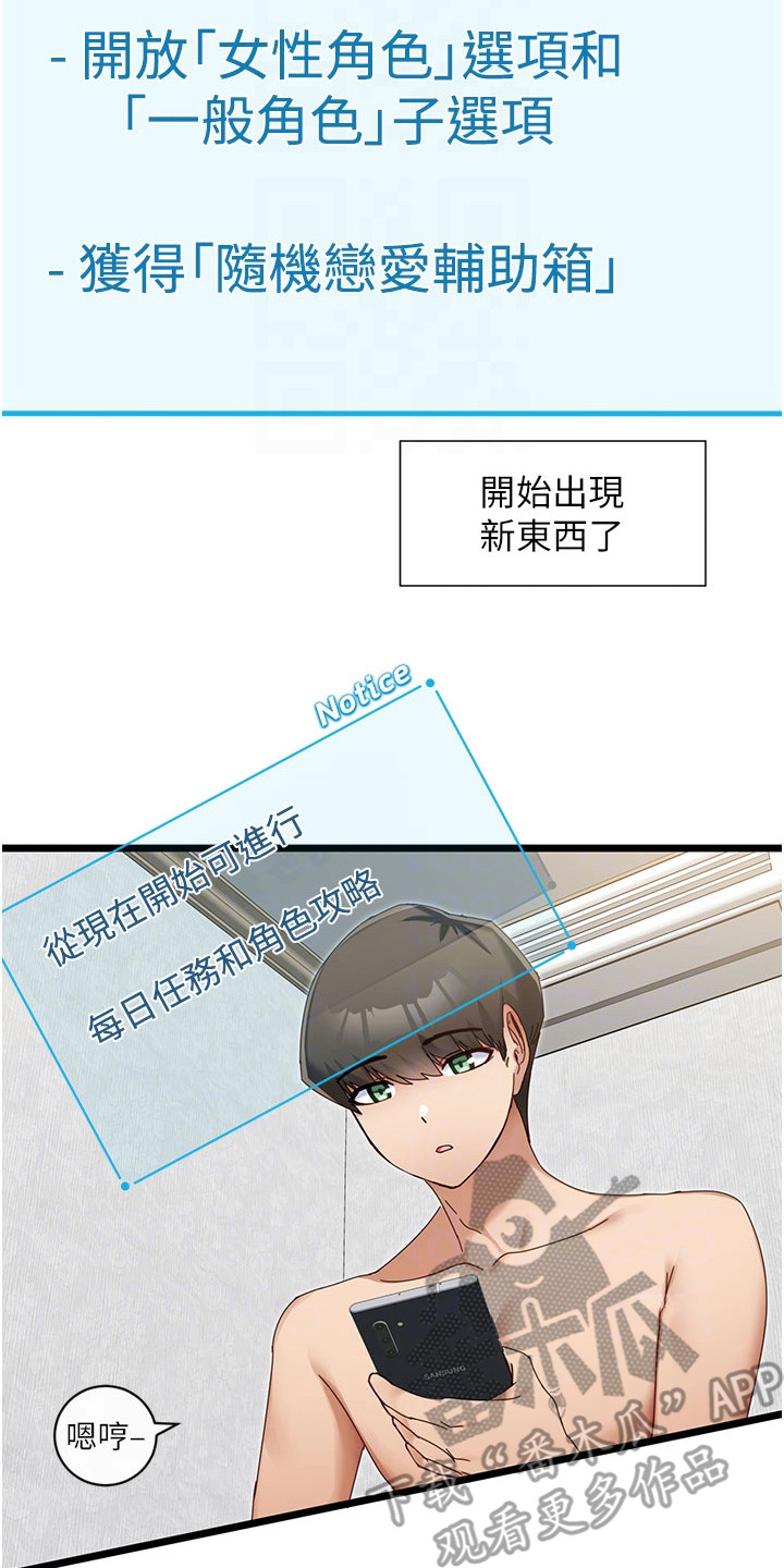 脱单神器漫画,第15章：新选项2图
