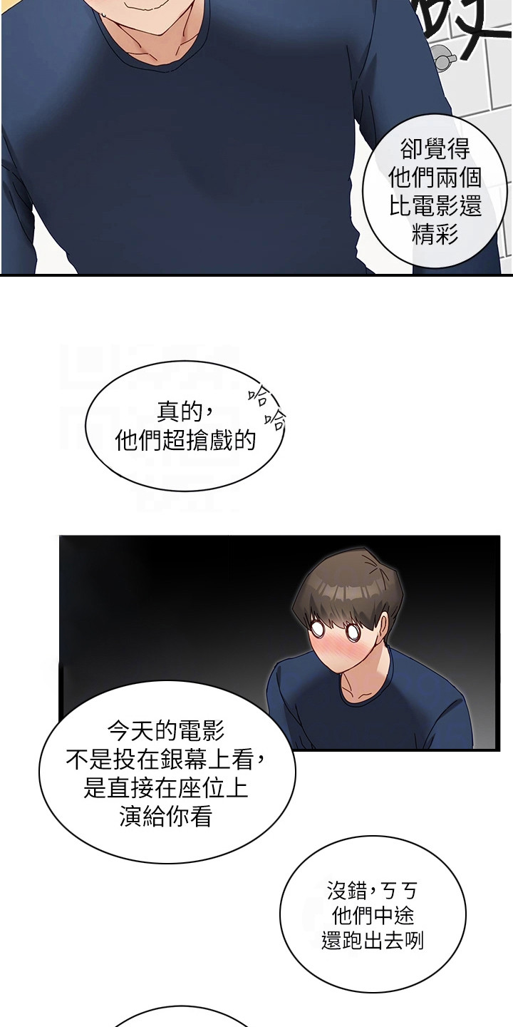 脱单神器app排行榜漫画,第12章：厕所间2图