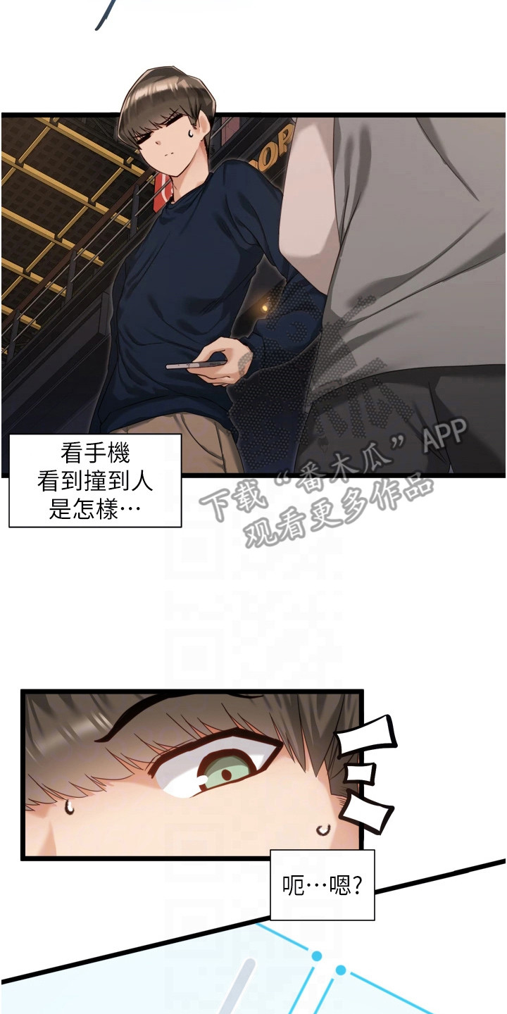 脱单神器韩漫漫画,第10章：过量使用2图