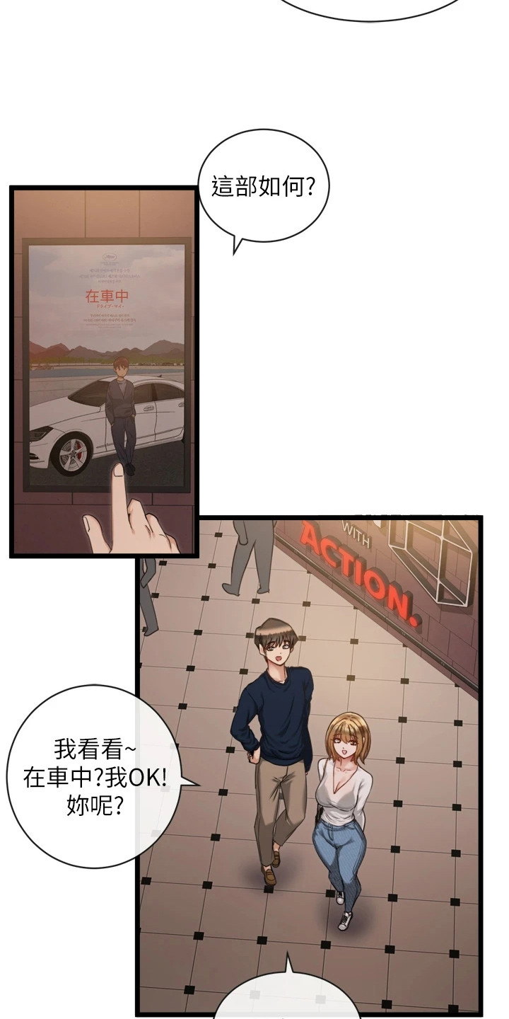 脱单神器软件漫画,第9章：很在意2图