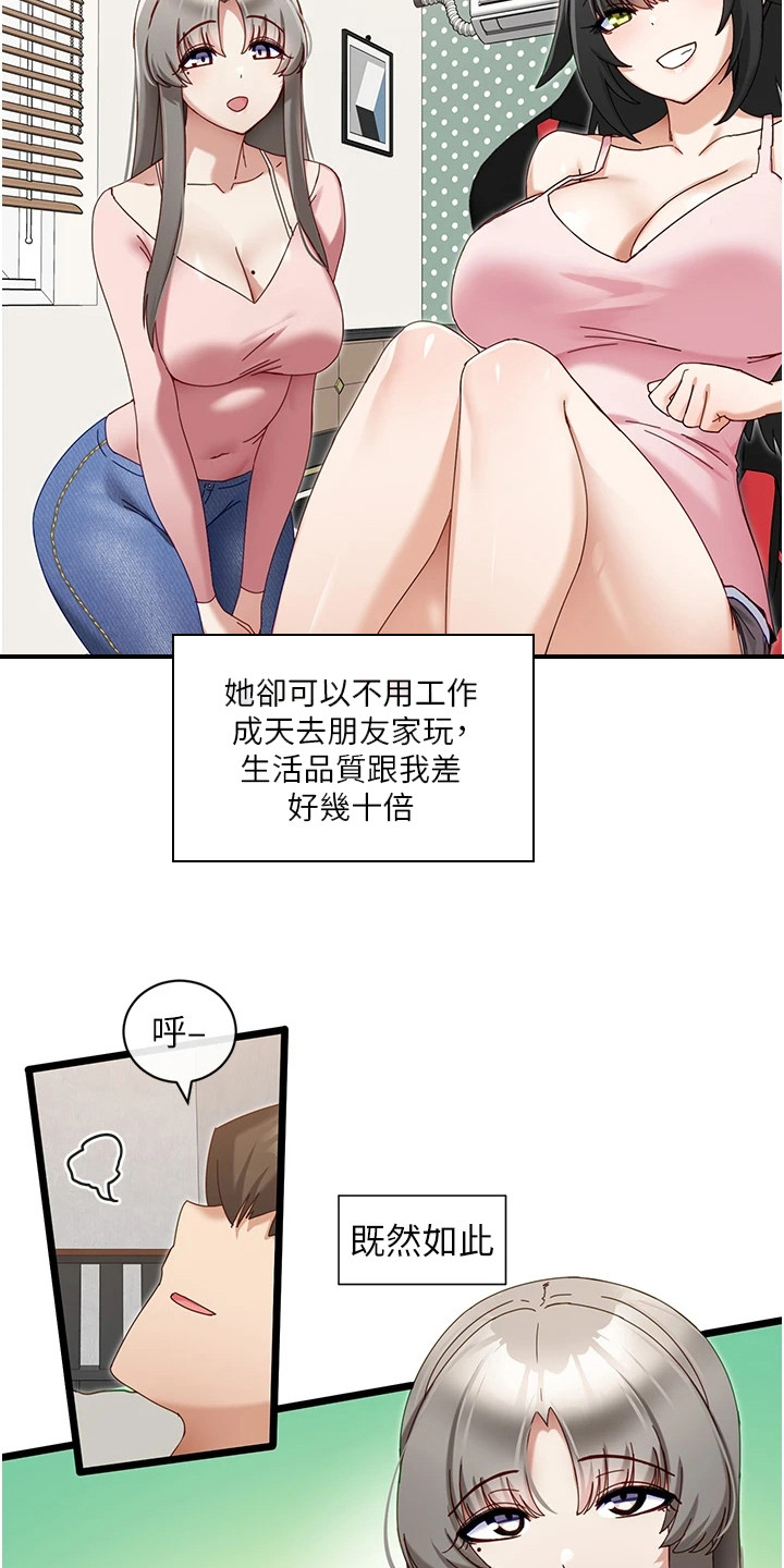 脱单神器软件漫画,第16章：被耍了2图