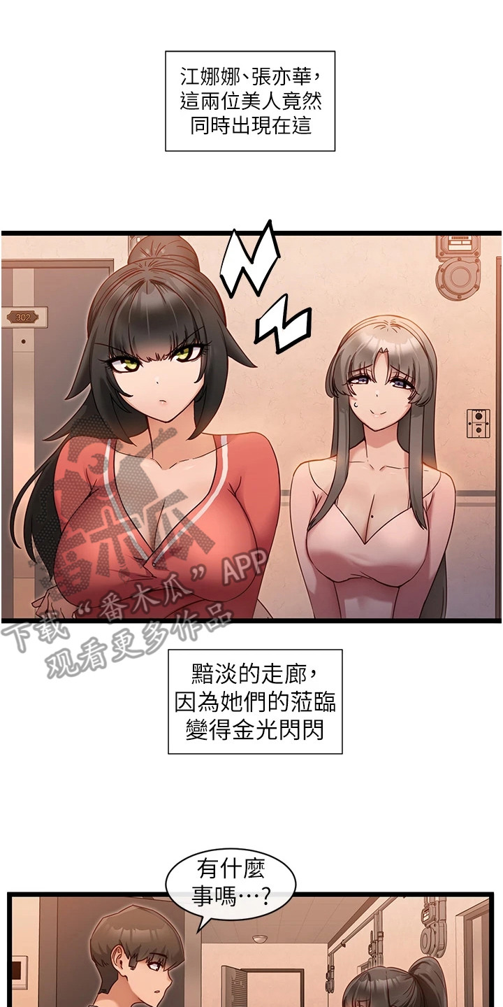 脱单神器漫画,第18章：找上门1图