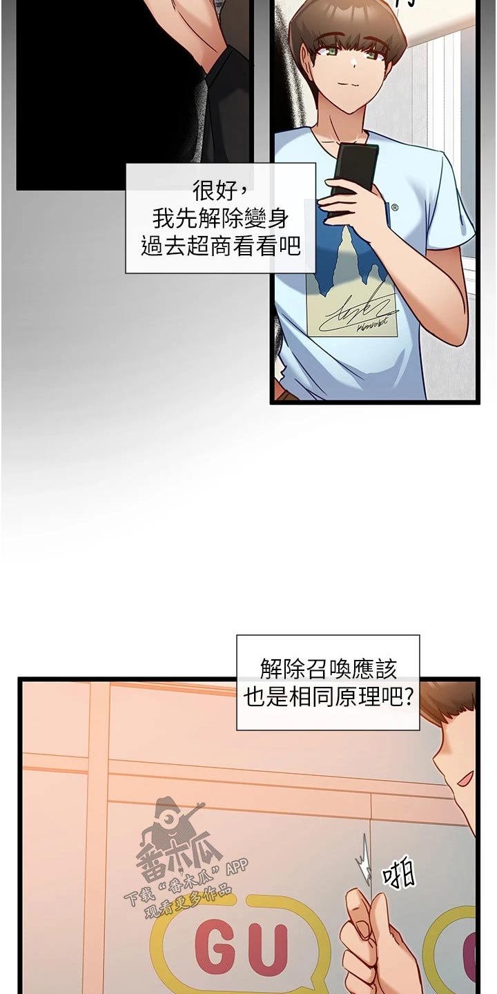 脱单神器漫画,第22章：硬币1图