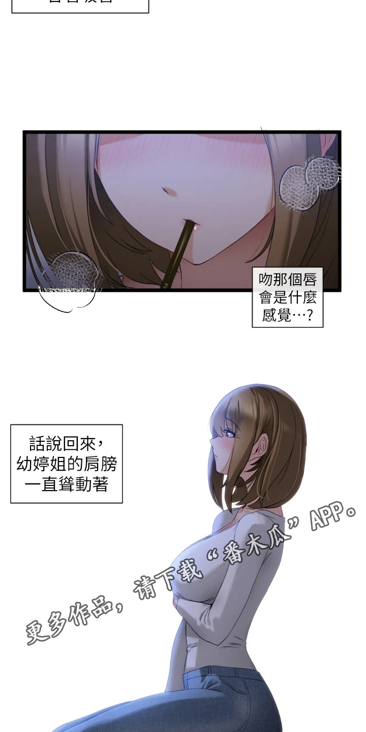 脱单神器漫画,第11章：效果显著1图