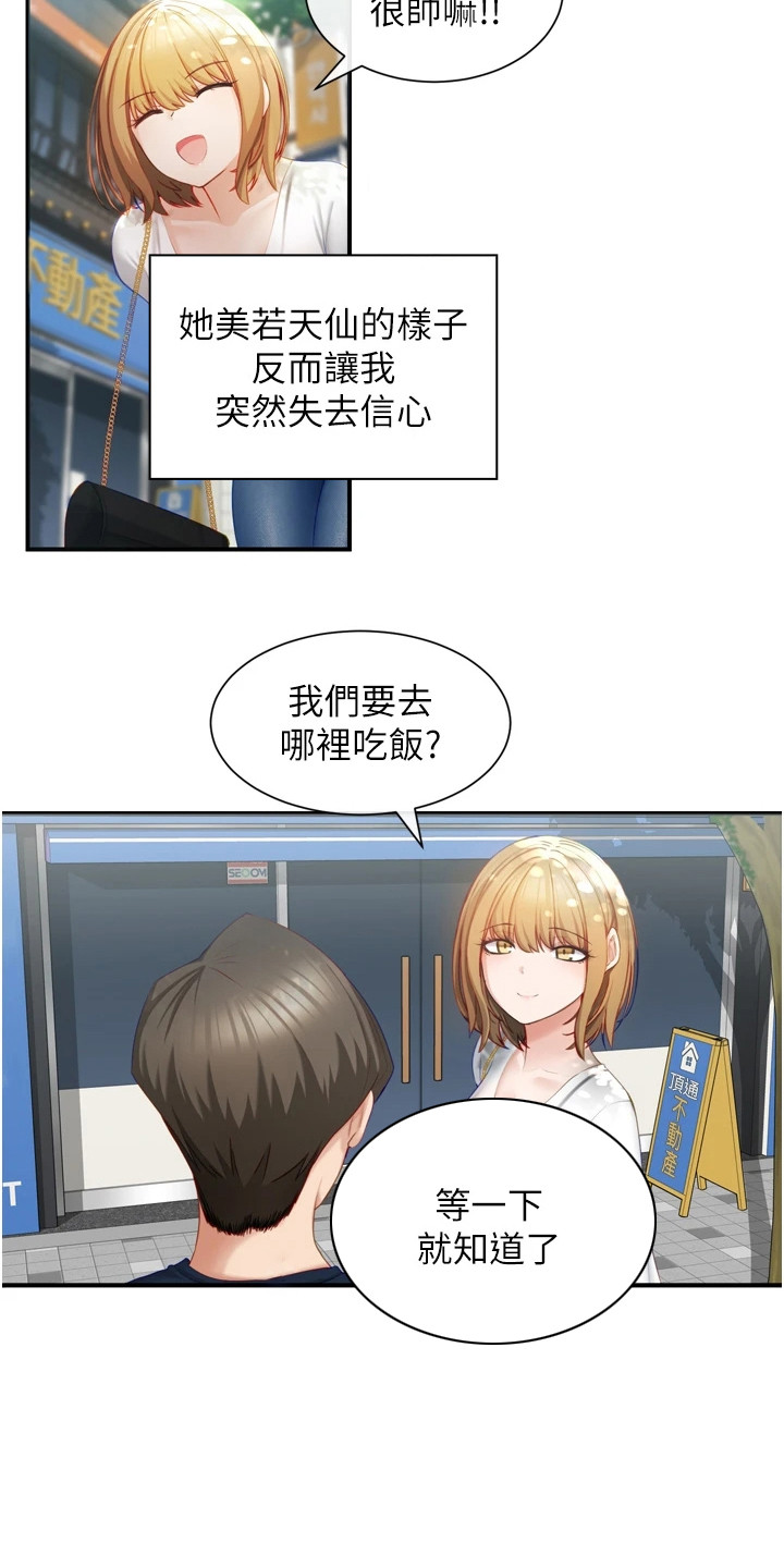 脱单神器漫画,第7章：笑容灿烂1图