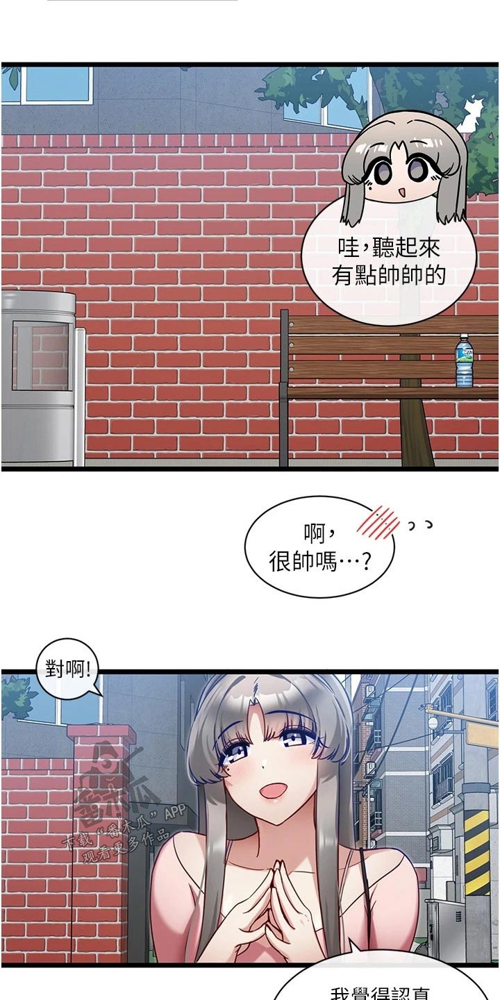 脱单神器漫画,第21章：加油2图