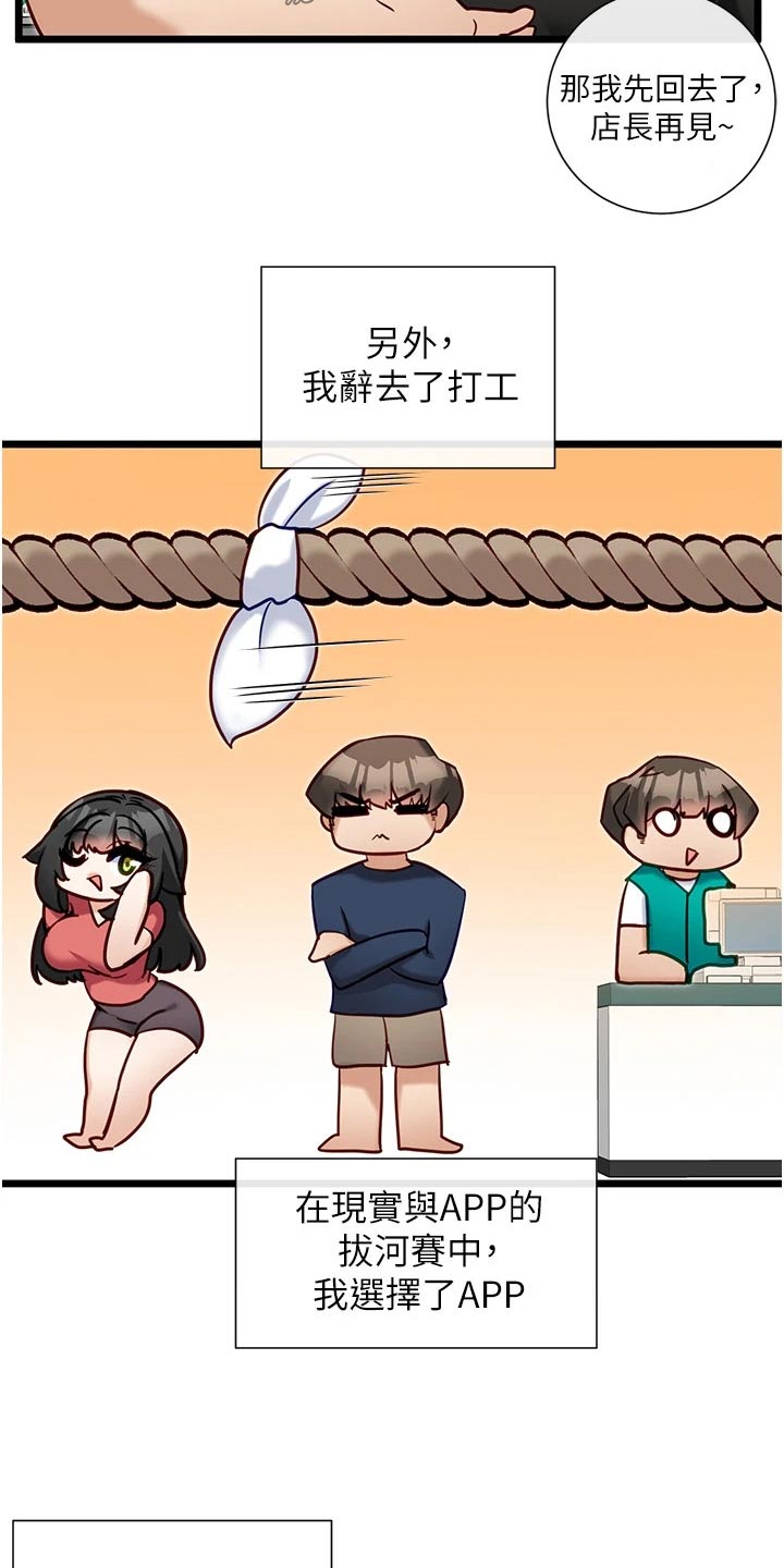 脱单神器漫画,第25章：奖励2图