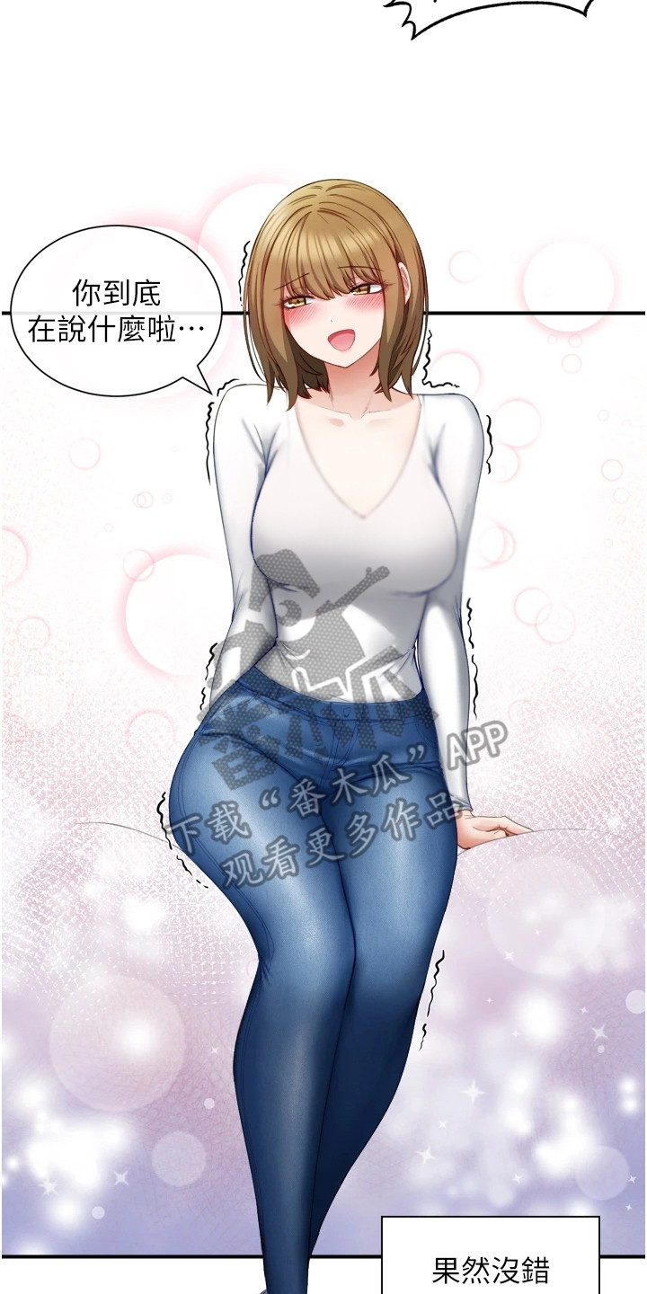 脱单神器漫画免费看漫画,第8章：乘胜追击1图