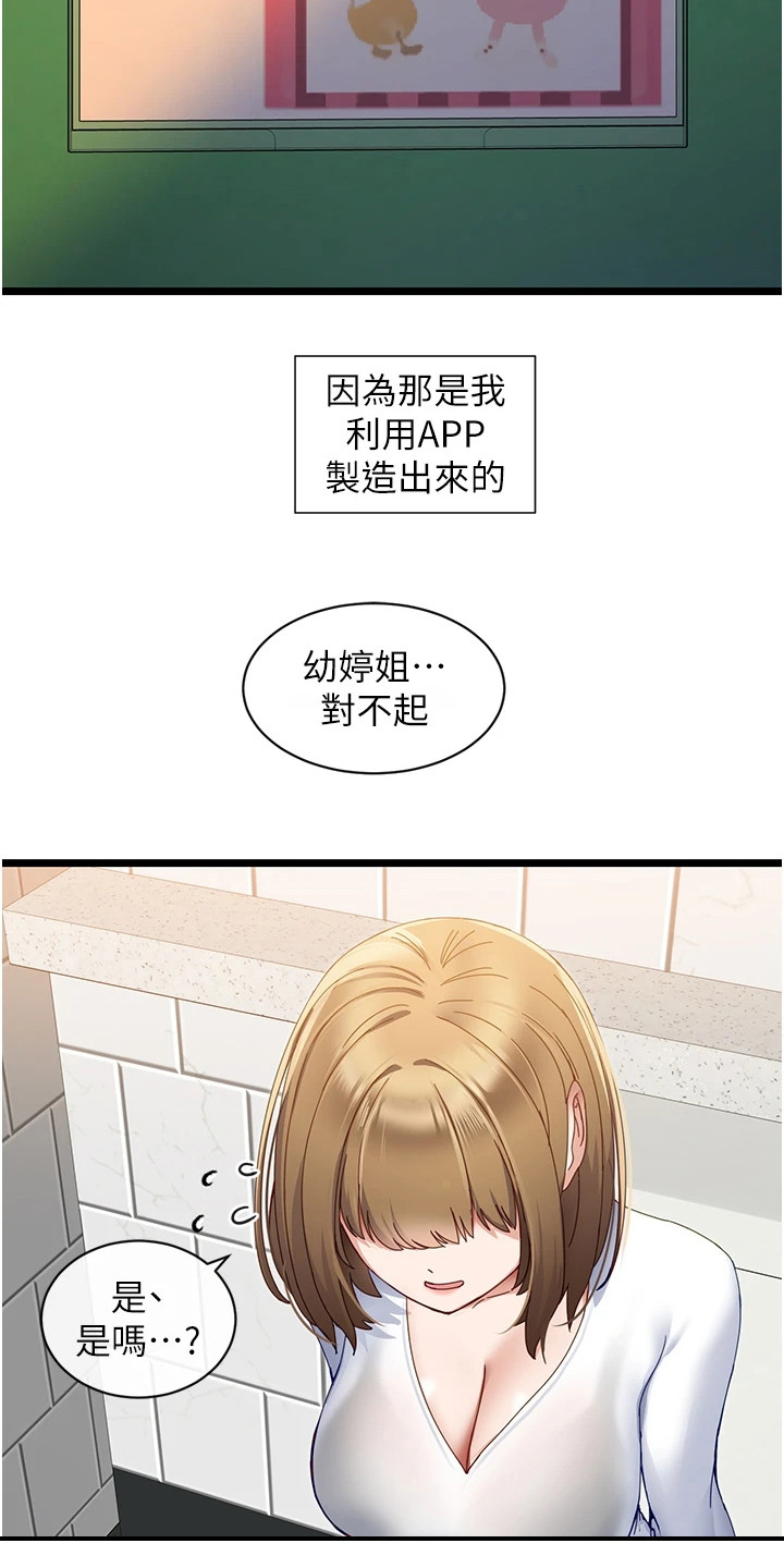 脱单神器漫画,第13章：拒绝2图