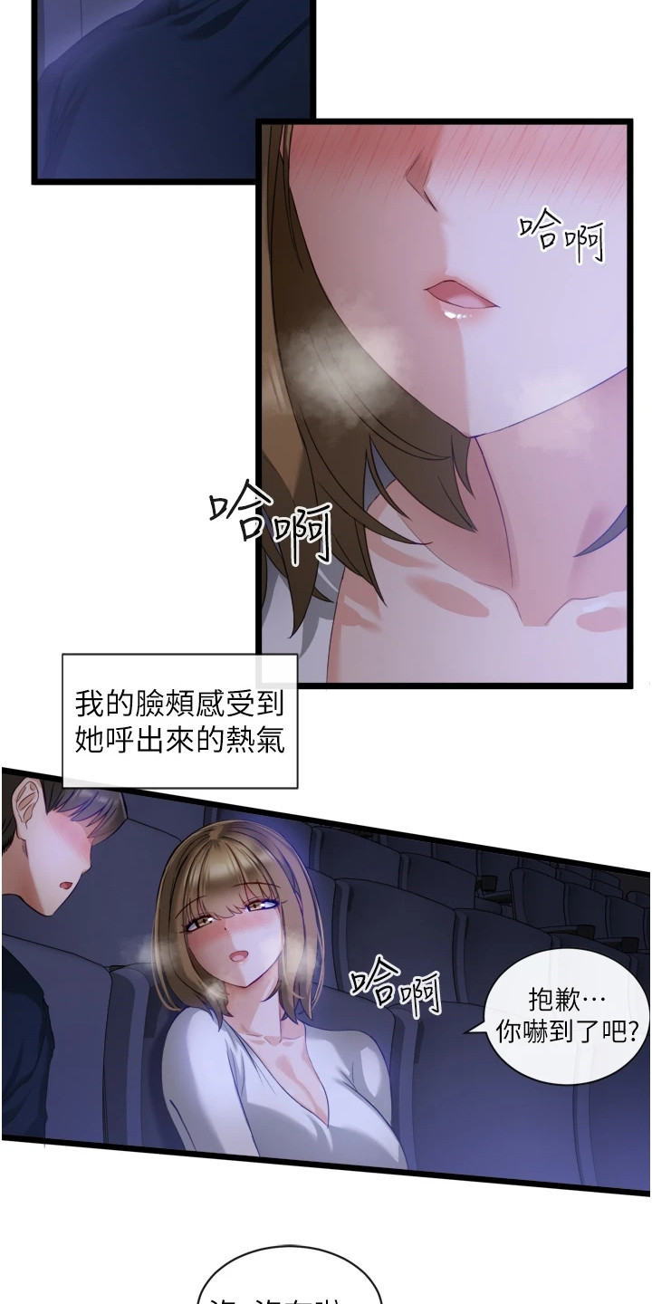 脱单神器漫画,第12章：厕所间1图