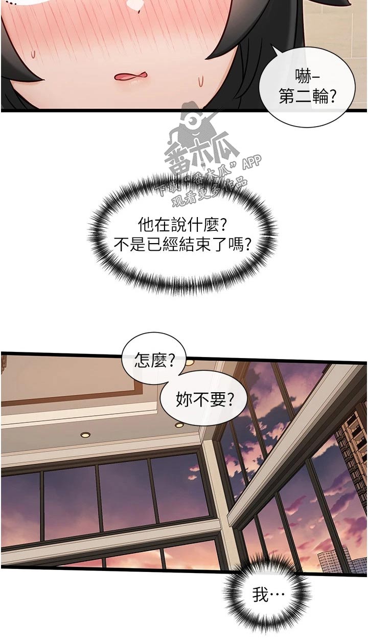 脱单神器漫画,第25章：奖励2图