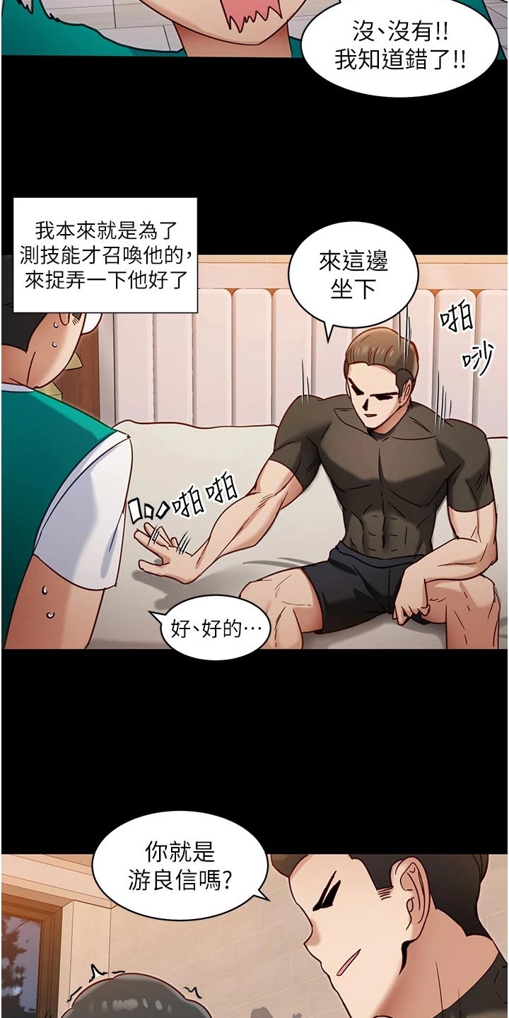 脱单神器漫画,第22章：硬币1图