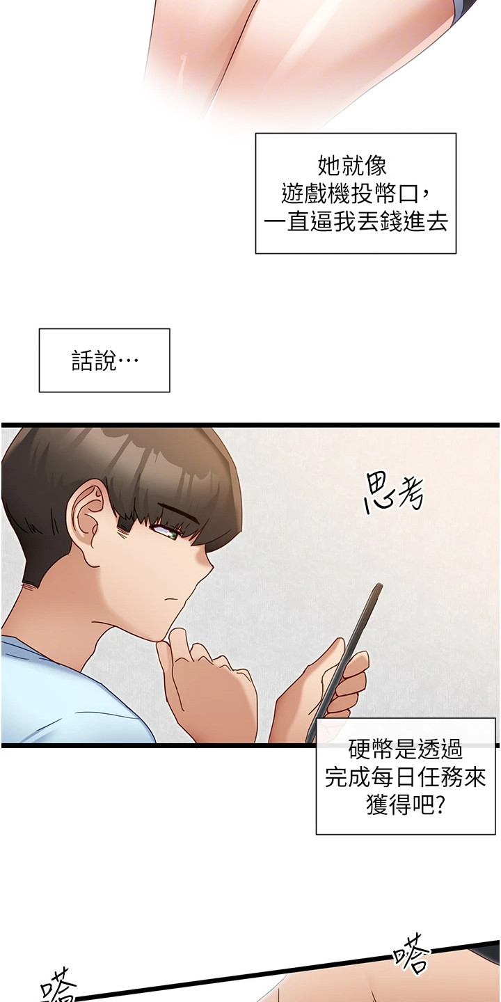 脱单神器软件漫画,第19章：各种任务1图