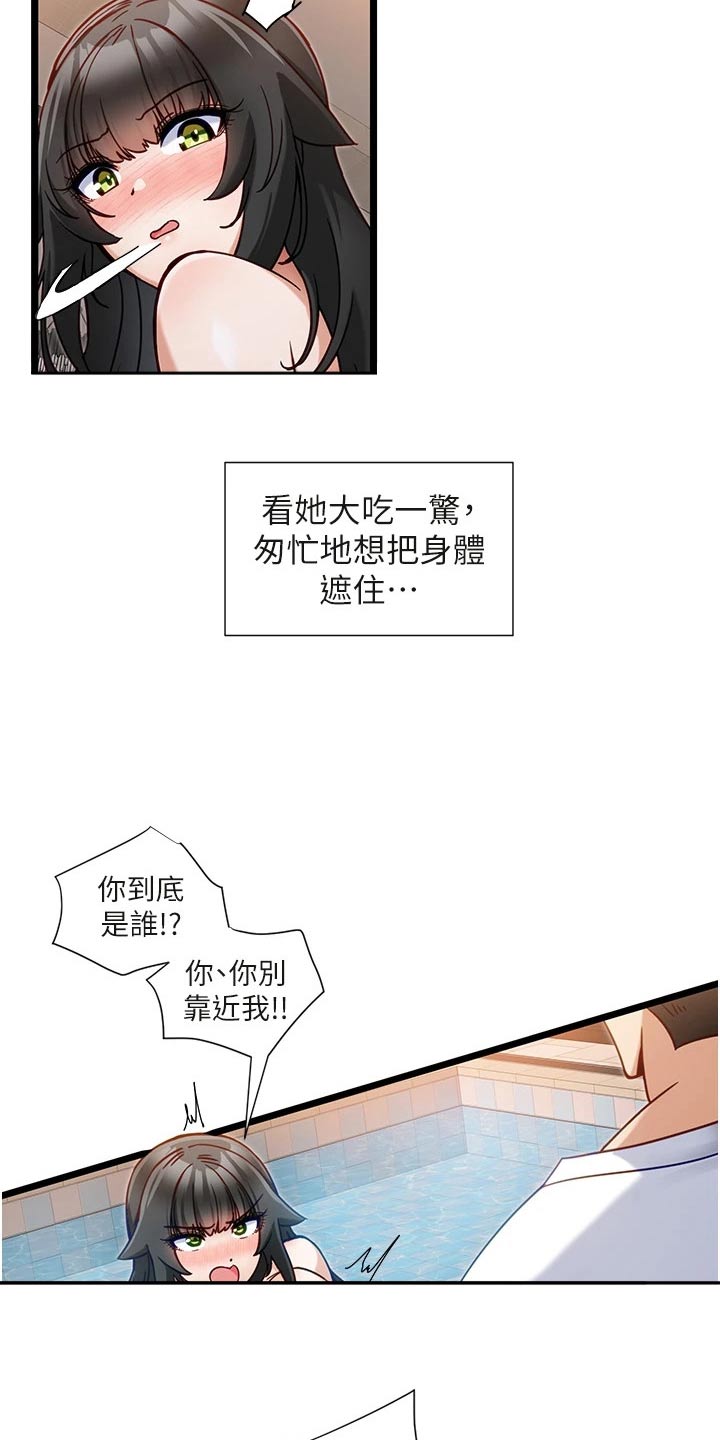 脱单神器漫画,第23章：放了我2图