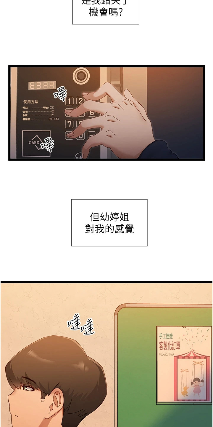 脱单神器漫画,第13章：拒绝2图