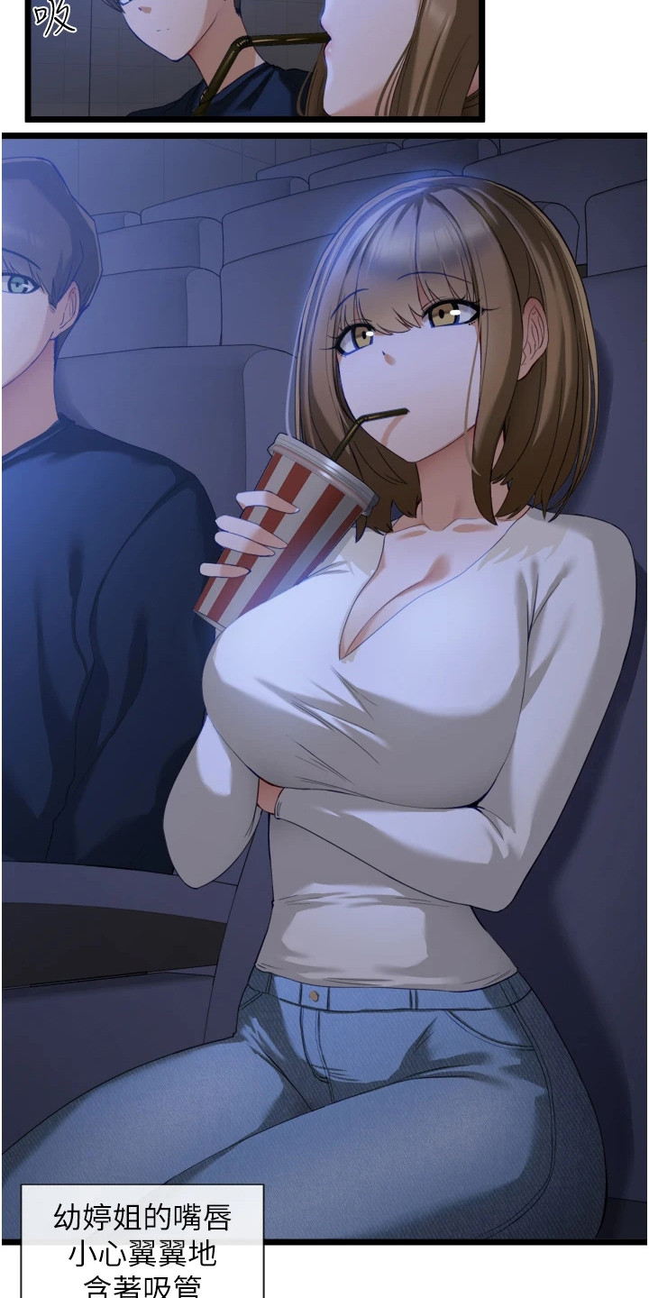 脱单神器漫画,第11章：效果显著2图