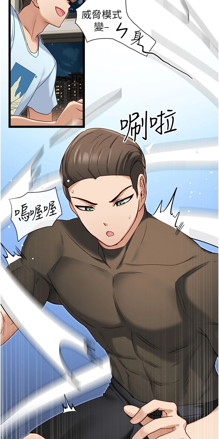 脱单神器软件漫画,第20章：技能2图