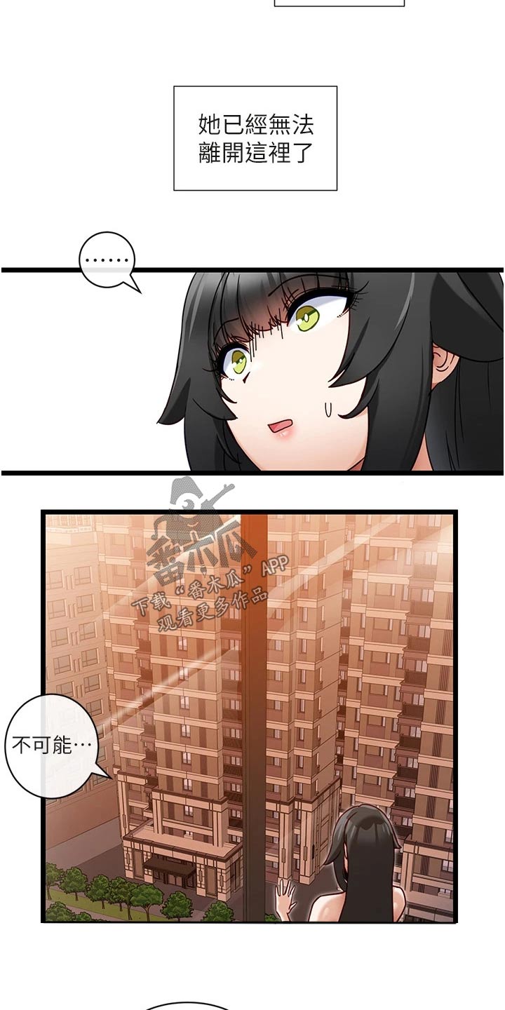 脱单神器漫画,第23章：放了我2图