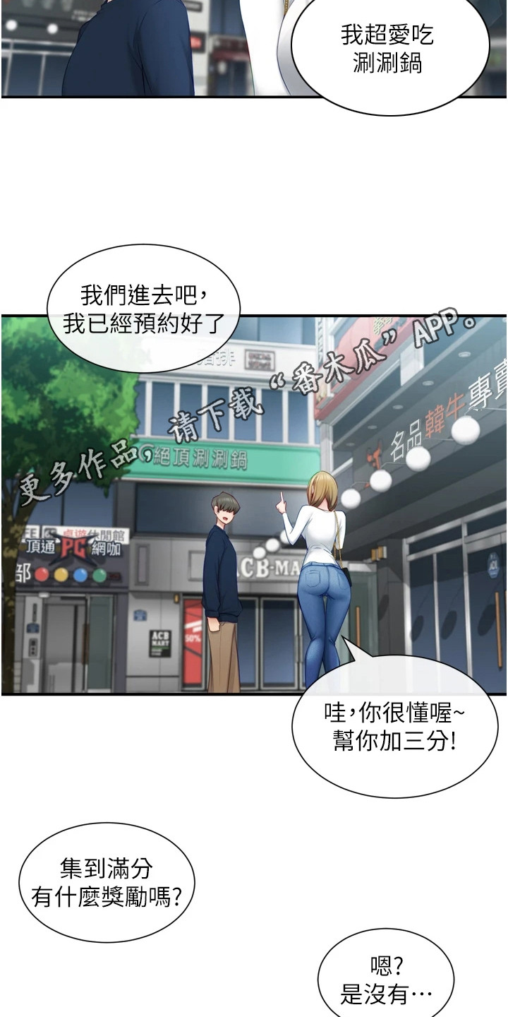 脱单神器漫画,第7章：笑容灿烂1图