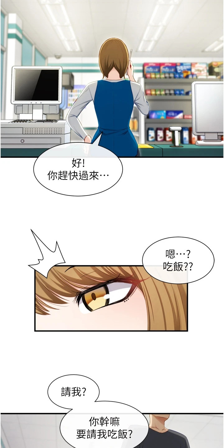 脱单神器韩漫漫画,第3章：迟到了1图