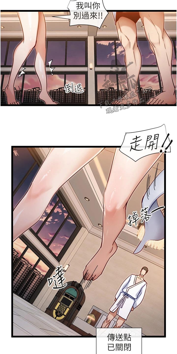 脱单神器漫画,第23章：放了我1图