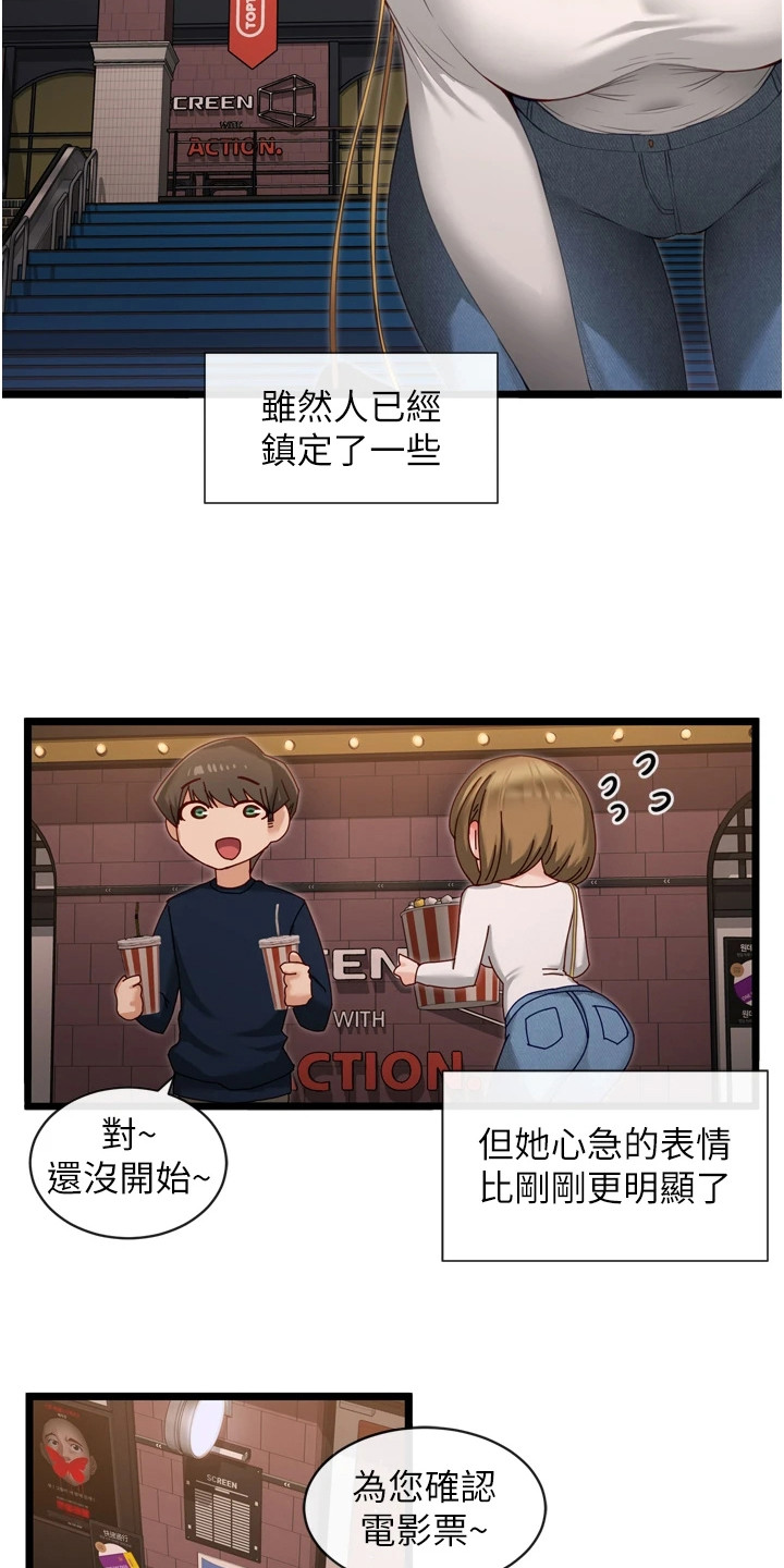 脱单神器漫画,第11章：效果显著1图