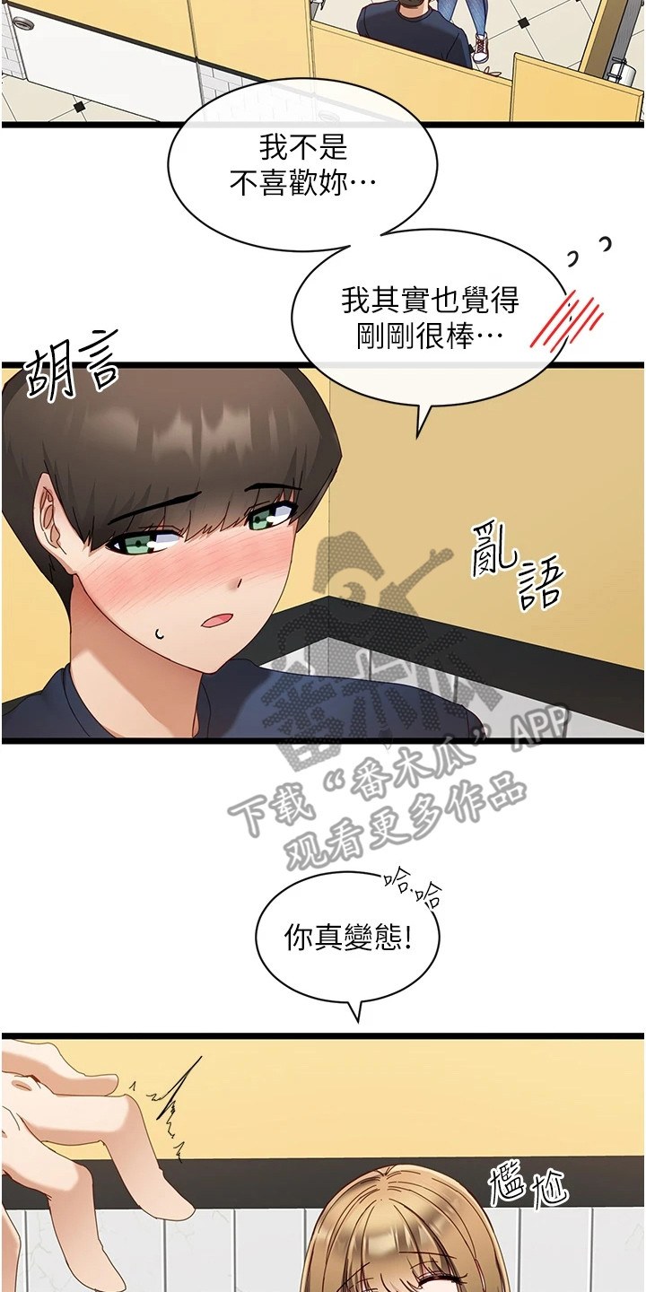 脱单神器漫画,第13章：拒绝2图
