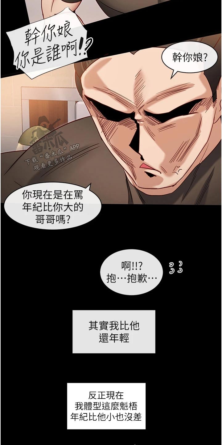 脱单神器漫画,第22章：硬币1图