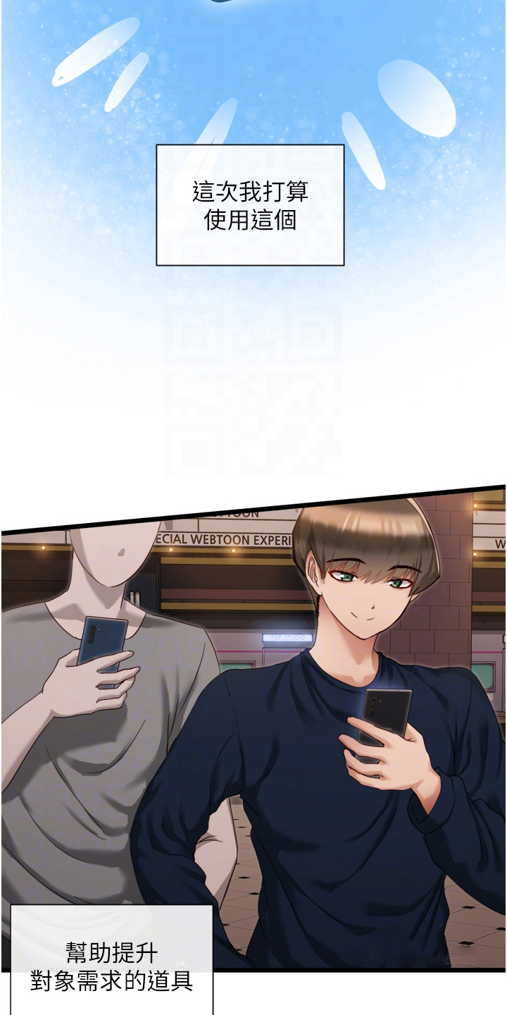脱单神器漫画,第10章：过量使用1图