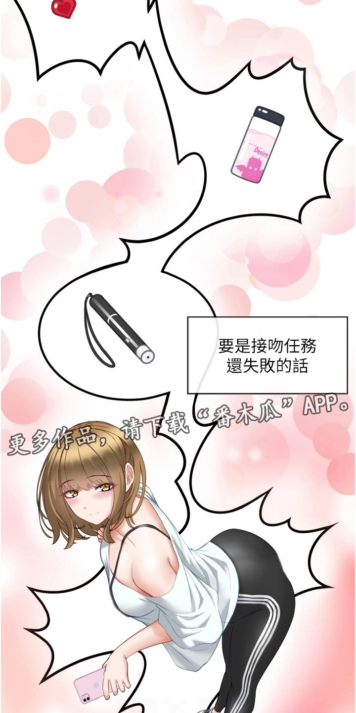 脱单神器app排行榜漫画,第6章：紧张2图