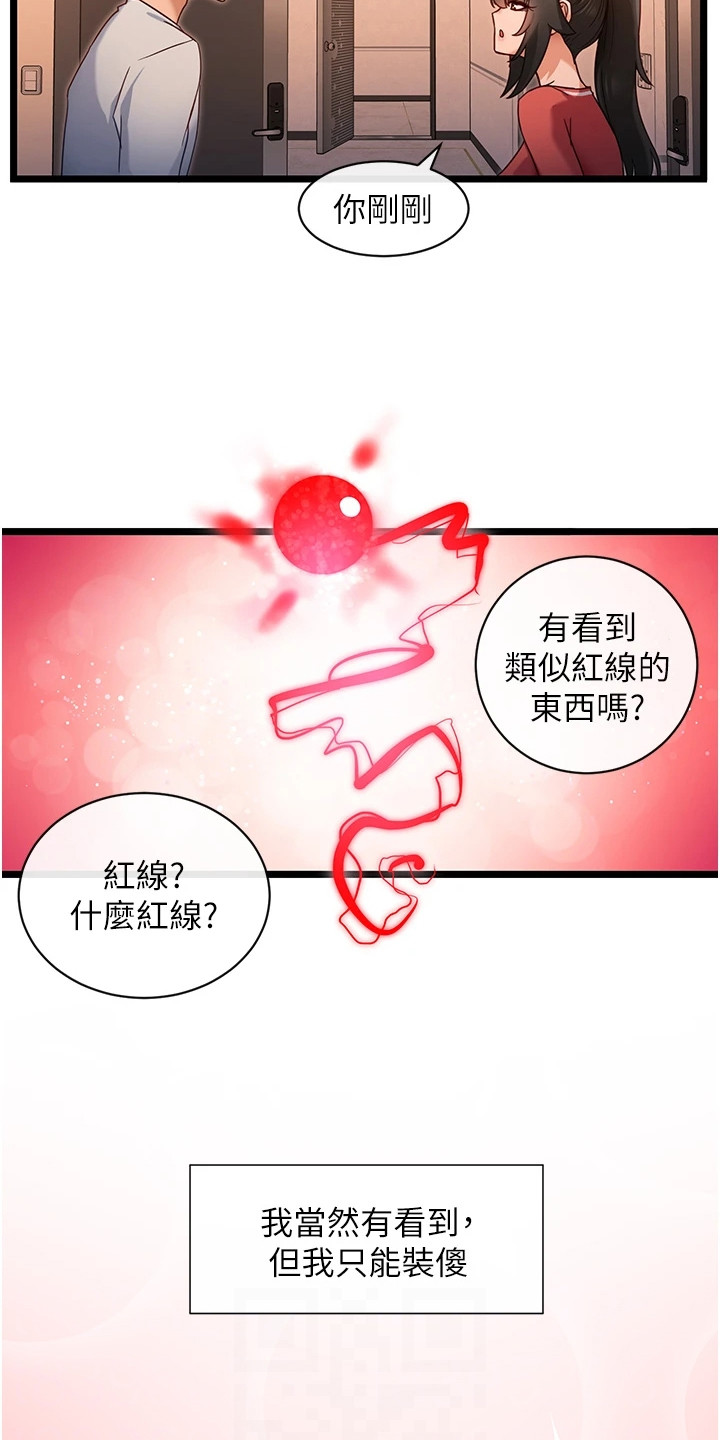 脱单神器漫画,第18章：找上门2图