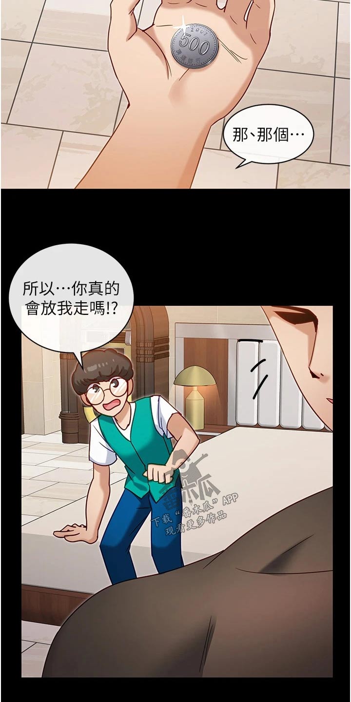 脱单神器漫画,第22章：硬币1图