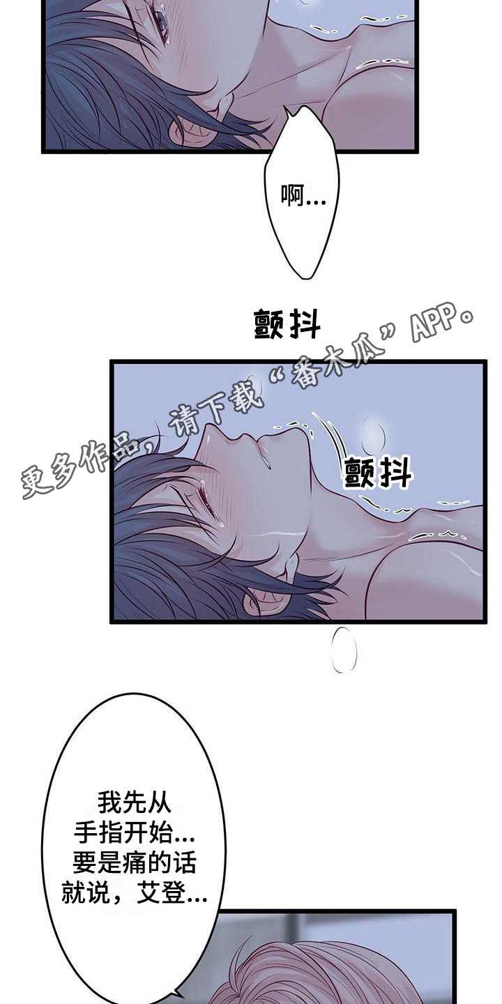 爱豆新星漫画,第17章：不管了2图