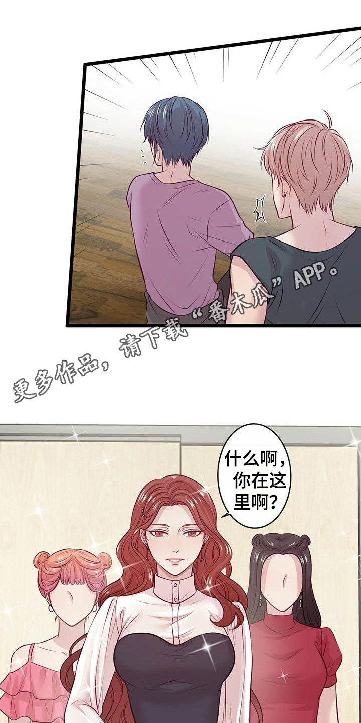 爱豆新星漫画,第10章：邀请1图
