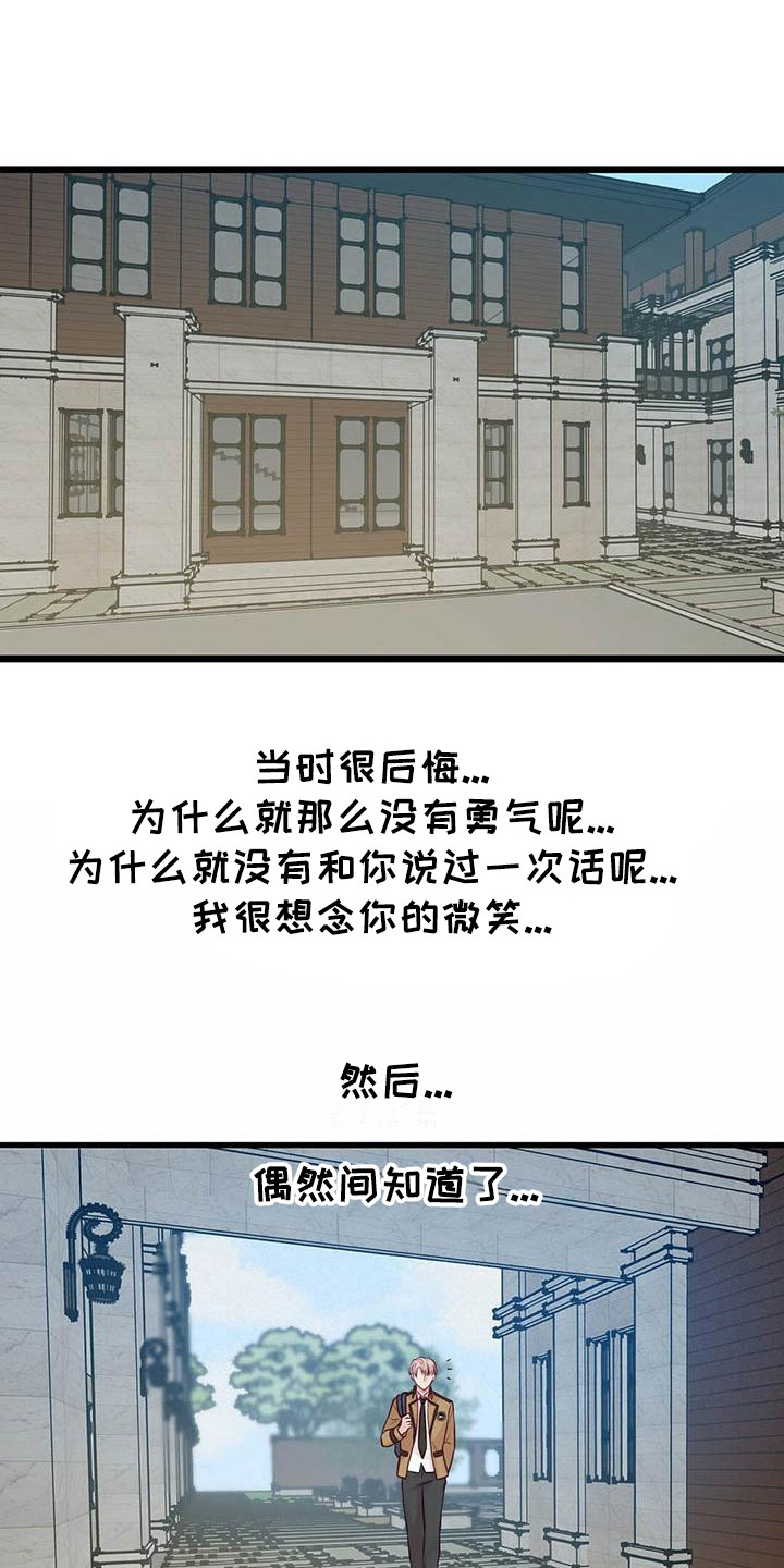 爱豆新星漫画,第23章：发誓1图