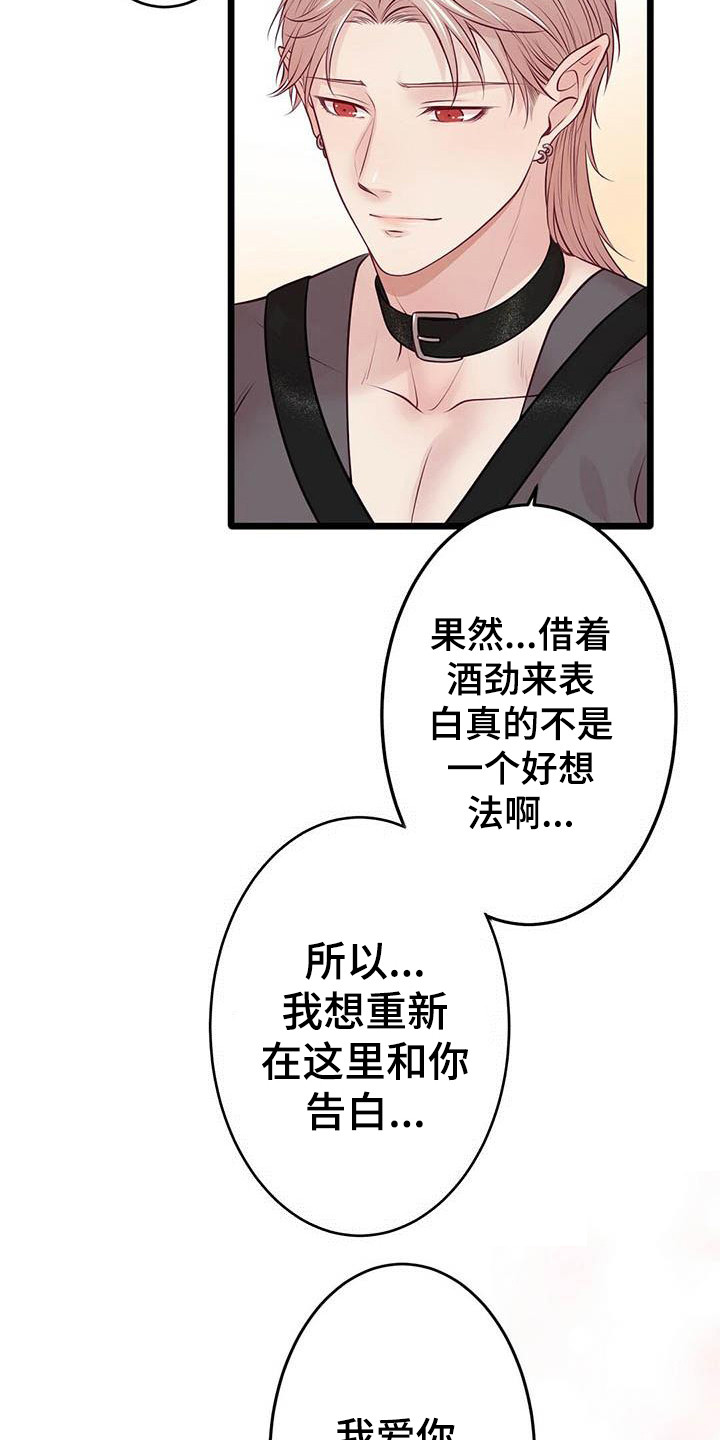 爱豆新星漫画,第25章：倾诉1图