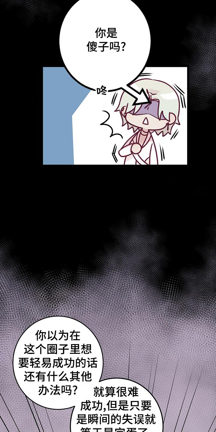 爱豆新星漫画,第36章：教训1图